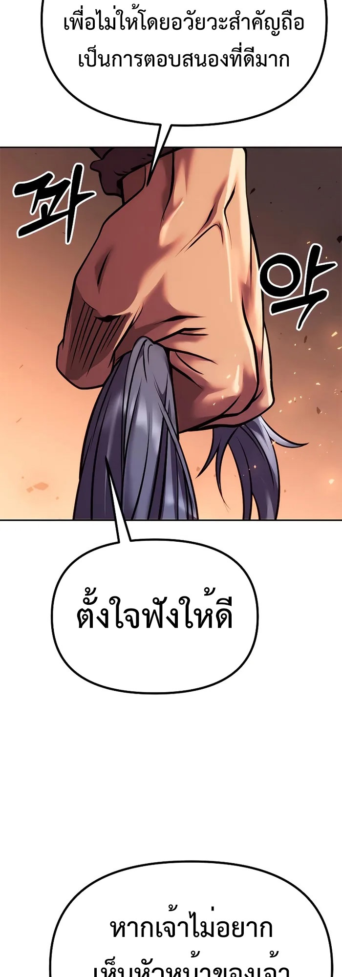 Chronicles of the Demon Faction ตำนานการเกิดใหม่ในลัทธิมาร ตอนที่ 40 หน้า 32