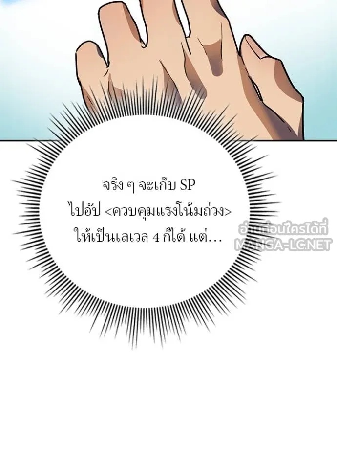 Hidden Class Gravity User เป้าหมายครั้งที่ 2 ต้องเป็นสุดยอดผู้แข็งแกร่งด้วยคลาสลับ ตอนที่ 40 หน้า 32