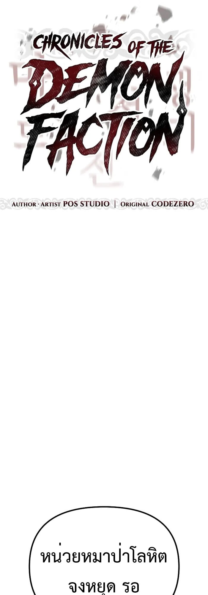 Chronicles of the Demon Faction ตำนานการเกิดใหม่ในลัทธิมาร ตอนที่ 40 หน้า 36