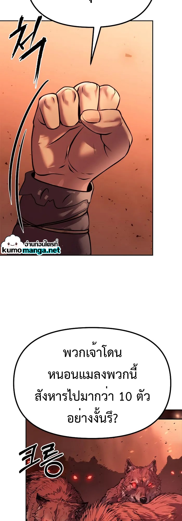 Chronicles of the Demon Faction ตำนานการเกิดใหม่ในลัทธิมาร ตอนที่ 40 หน้า 37