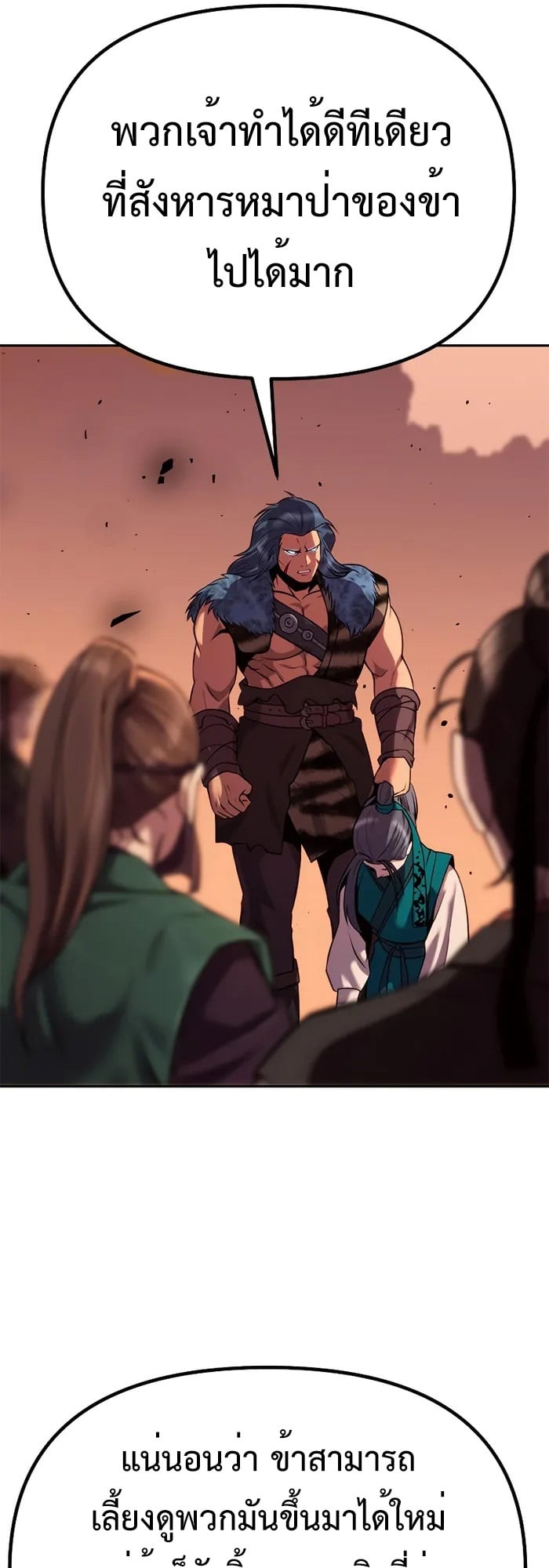 Chronicles of the Demon Faction ตำนานการเกิดใหม่ในลัทธิมาร ตอนที่ 40 หน้า 39