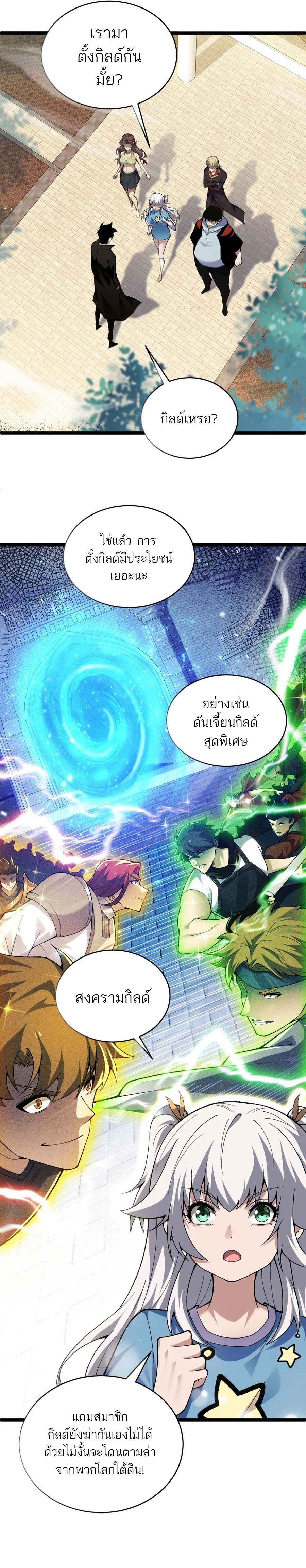 Maxed Strength Necromancer เนโครแมนเซอร์ ผู้ไร้เทียมทาน ตอนที่ 40 หน้า 4