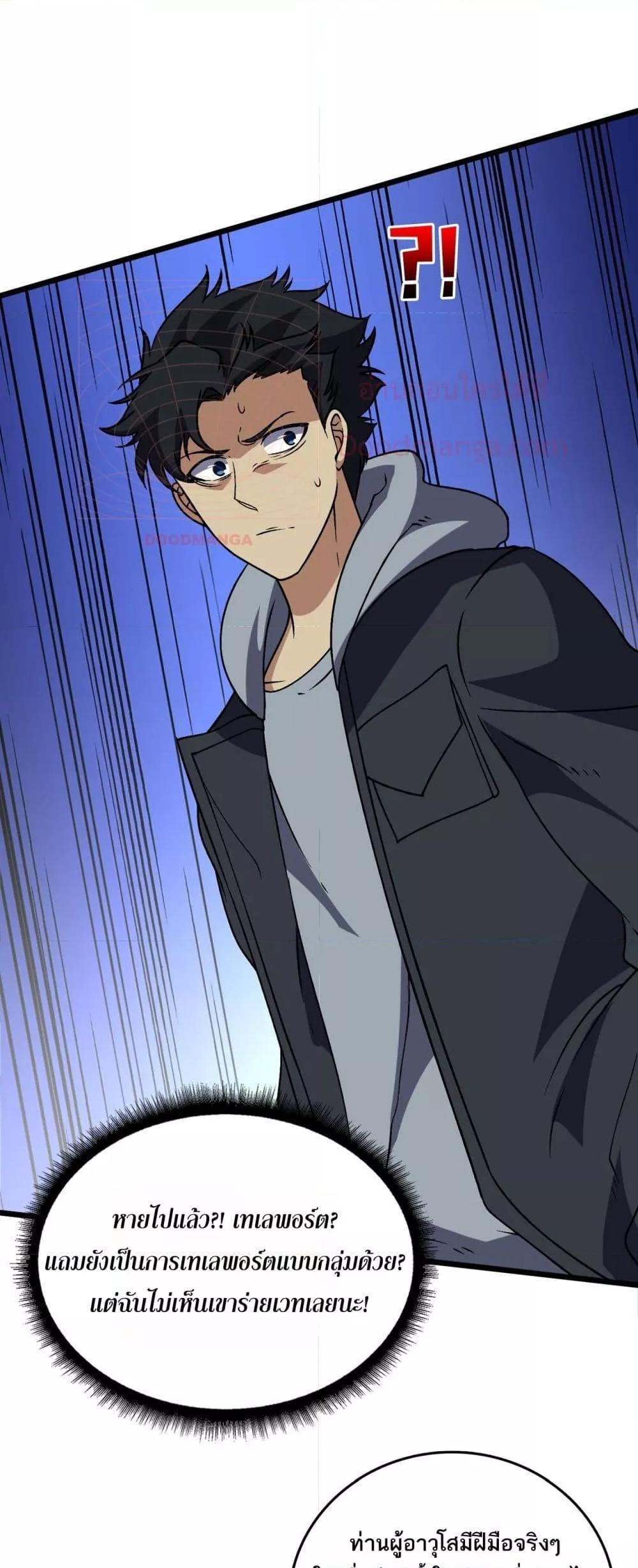 Starting as the Black Dragon BOSS เริ่มต้นในฐานะ บอสมังกรดำเวลตัน ตอนที่ 40 หน้า 4