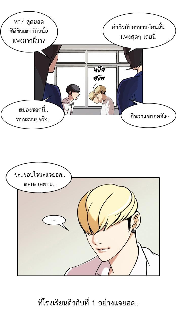 Lookism ตอนที่ 40 4