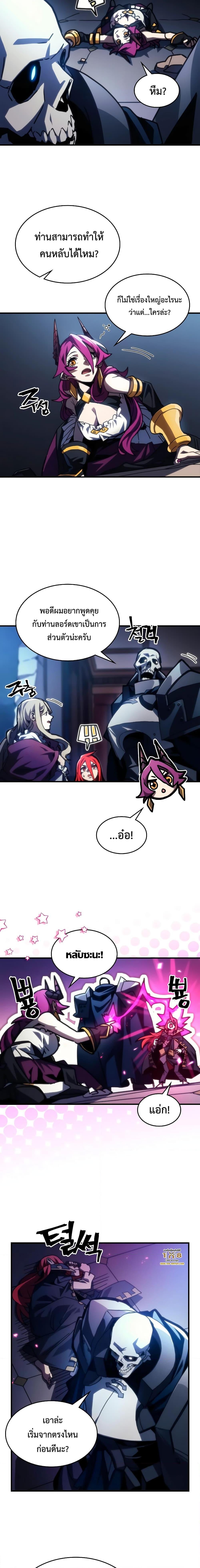 Mr Devourer Please Act Like a Final Boss ทำตัวให้สมกับเป็นมอนสเตอร์บอสหน่อยสิ คุณสวอลโลว์! ตอนที่ 40 หน้า 4