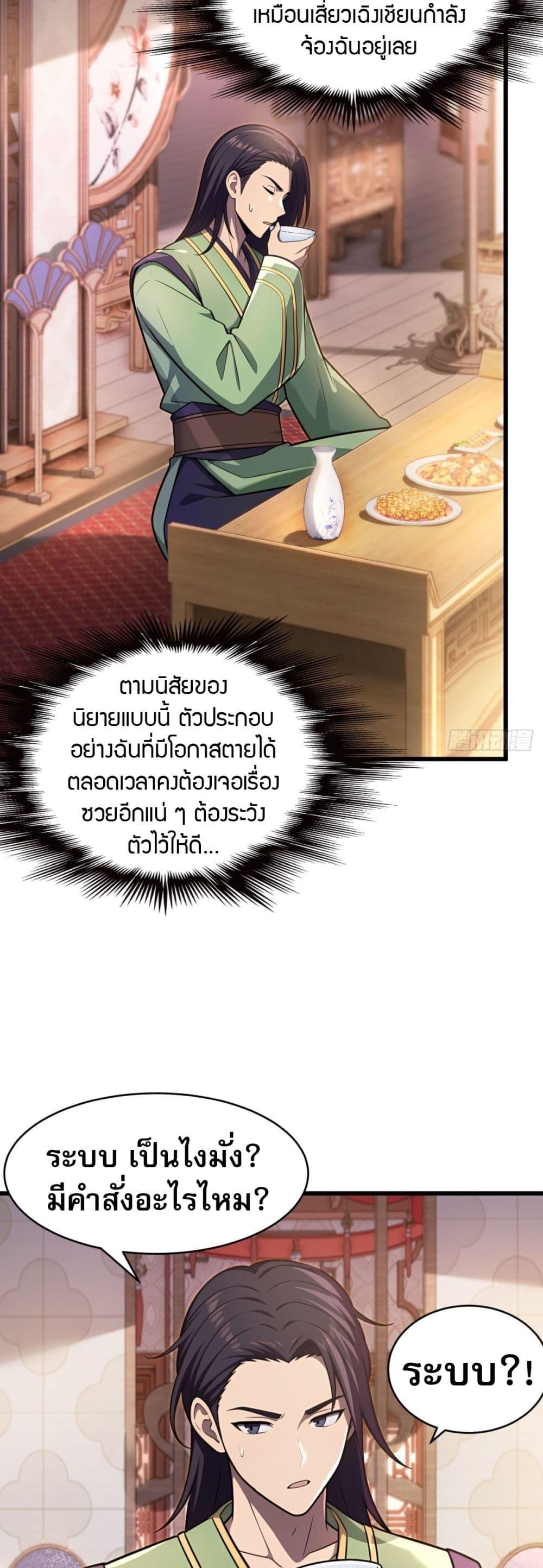 The Villain Wants to Live One More Day ตอนที่ 40 4