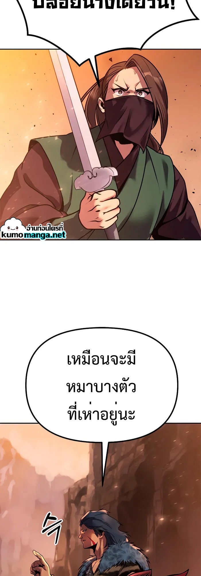 Chronicles of the Demon Faction ตำนานการเกิดใหม่ในลัทธิมาร ตอนที่ 40 หน้า 41