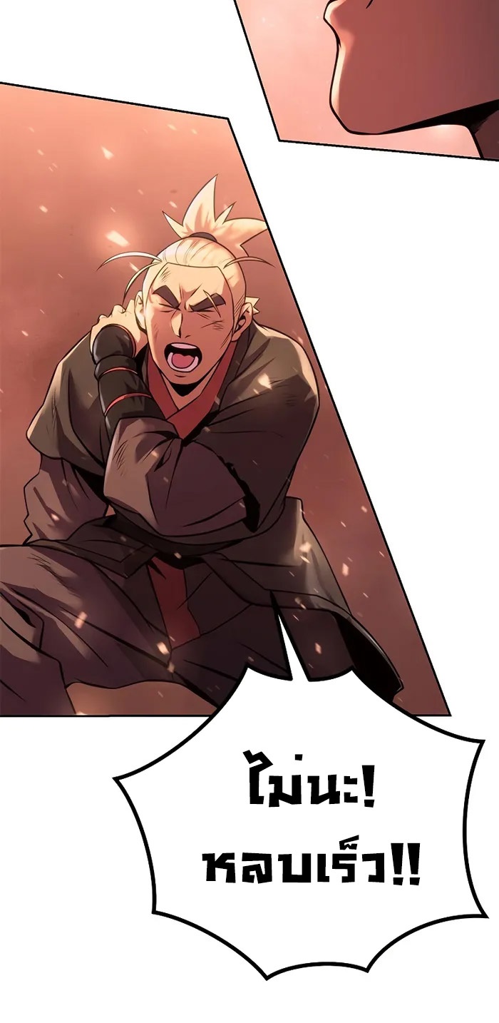 Chronicles of the Demon Faction ตำนานการเกิดใหม่ในลัทธิมาร ตอนที่ 40 หน้า 43