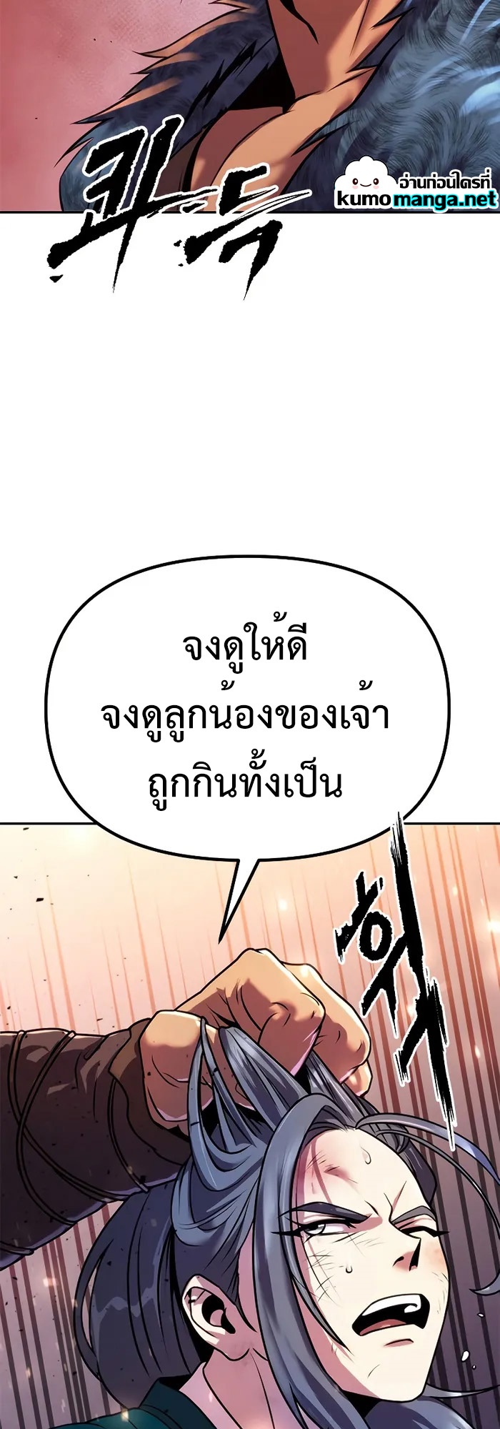 Chronicles of the Demon Faction ตำนานการเกิดใหม่ในลัทธิมาร ตอนที่ 40 หน้า 46