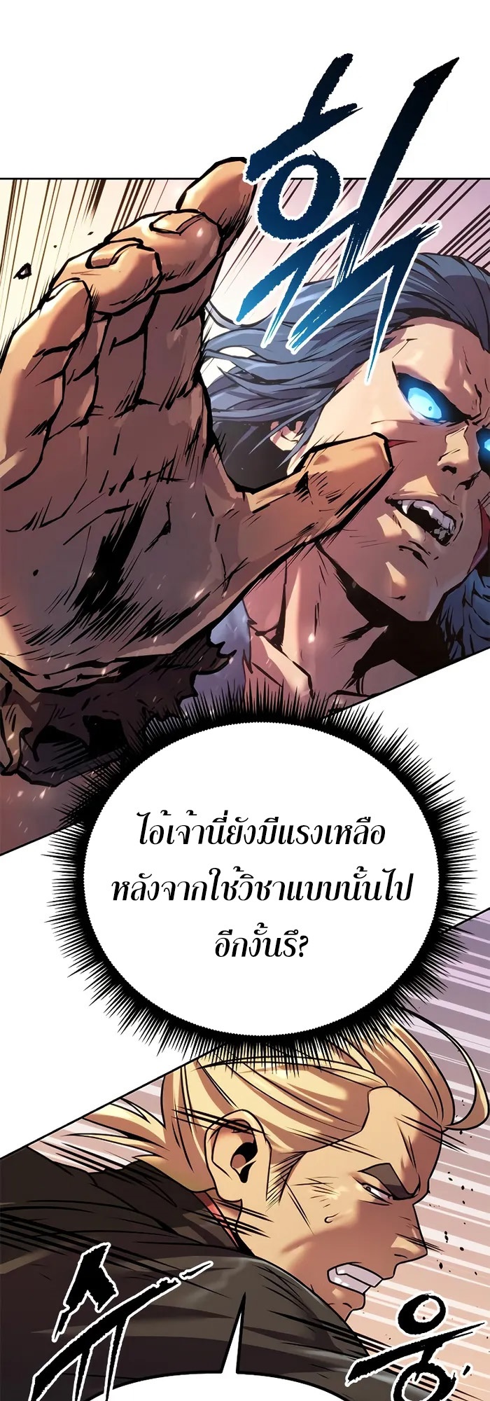 Chronicles of the Demon Faction ตำนานการเกิดใหม่ในลัทธิมาร ตอนที่ 40 หน้า 49