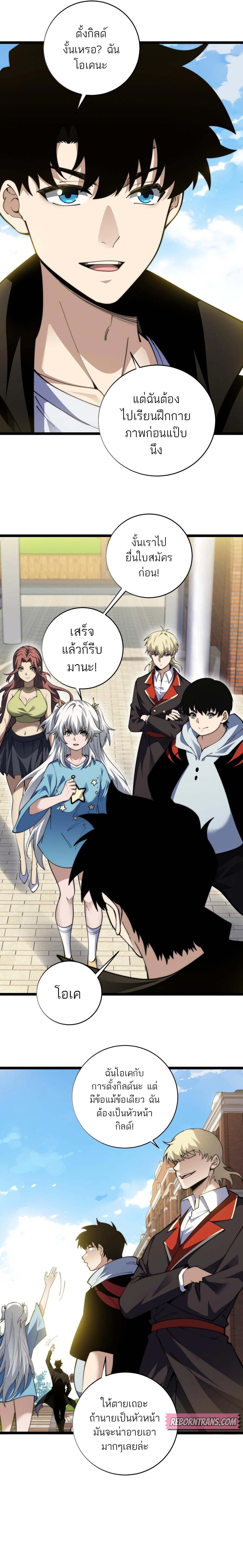 Maxed Strength Necromancer เนโครแมนเซอร์ ผู้ไร้เทียมทาน ตอนที่ 40 หน้า 5