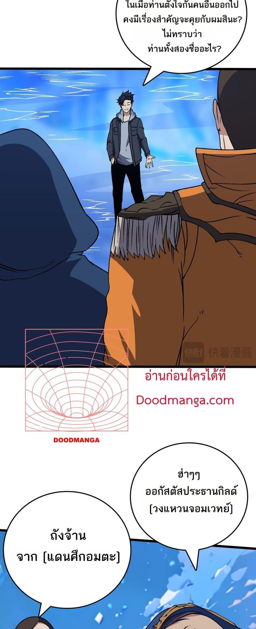 Starting as the Black Dragon BOSS เริ่มต้นในฐานะ บอสมังกรดำเวลตัน ตอนที่ 40 หน้า 5