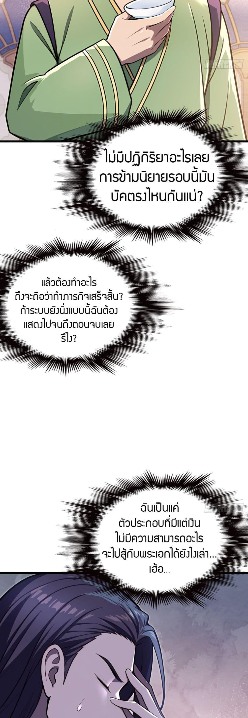 The Villain Wants to Live One More Day ตอนที่ 40 5