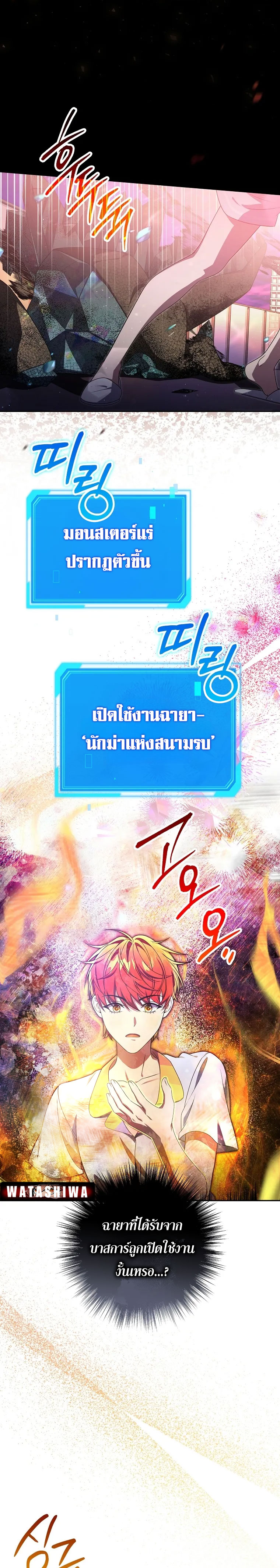 Civil Servant Hunter’s S-Class Resignation Log ตอนที่ 40 หน้า 5