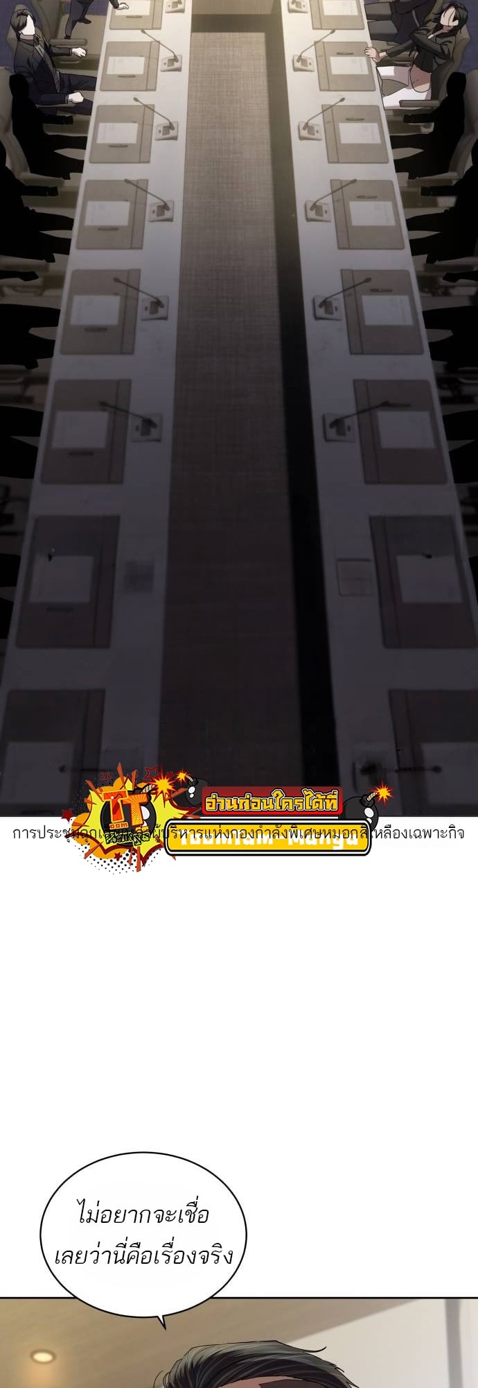 Special Civil Servant กองกำลังพิเศษหมอกสีเหลือง ตอนที่ 40 หน้า 5