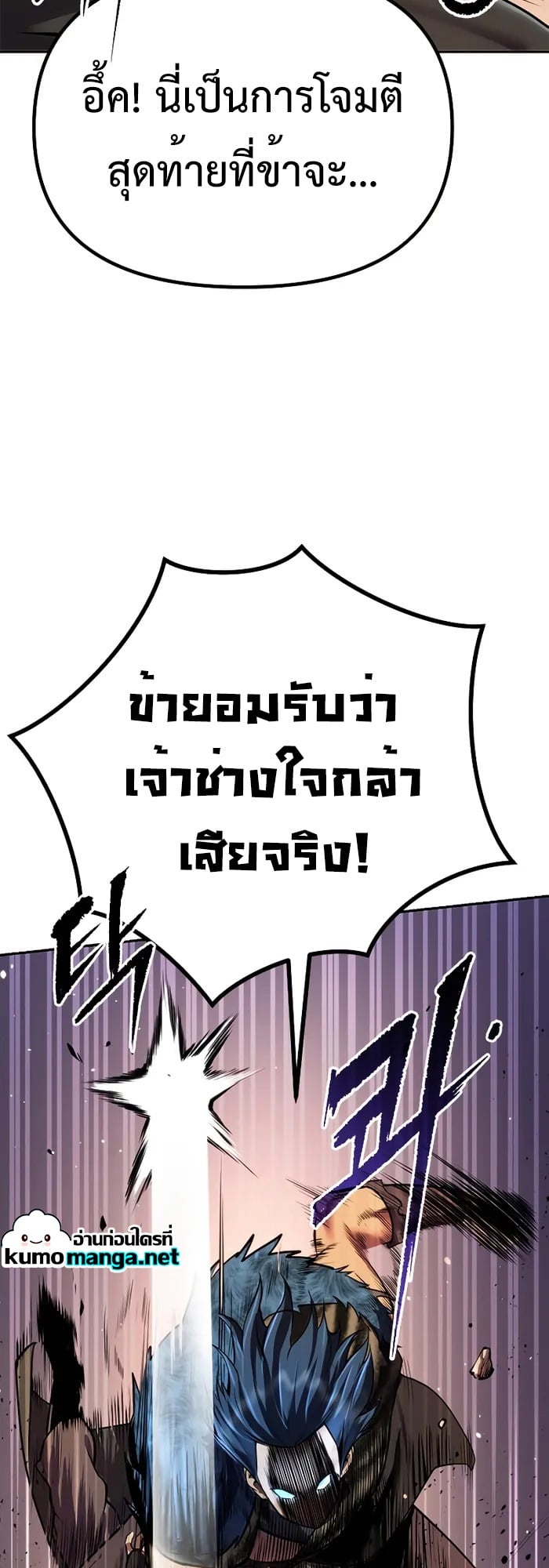 Chronicles of the Demon Faction ตำนานการเกิดใหม่ในลัทธิมาร ตอนที่ 40 หน้า 50