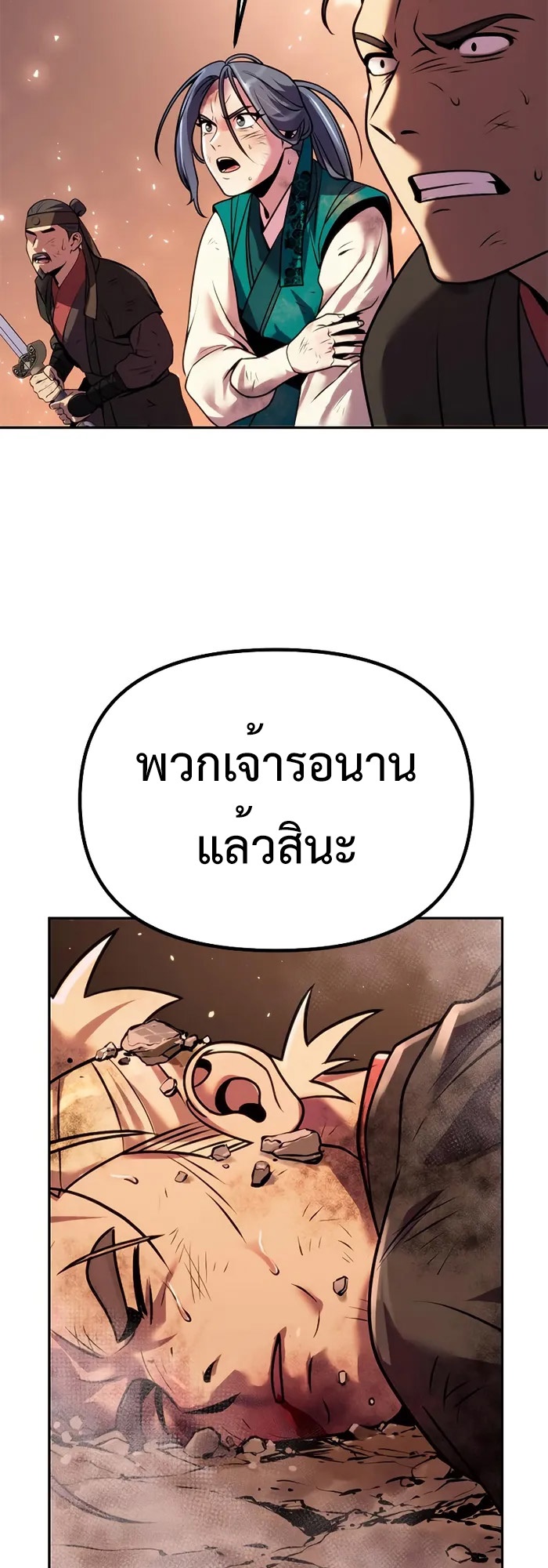 Chronicles of the Demon Faction ตำนานการเกิดใหม่ในลัทธิมาร ตอนที่ 40 หน้า 56