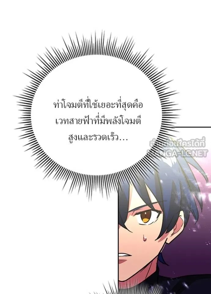 Hidden Class Gravity User เป้าหมายครั้งที่ 2 ต้องเป็นสุดยอดผู้แข็งแกร่งด้วยคลาสลับ ตอนที่ 40 หน้า 58