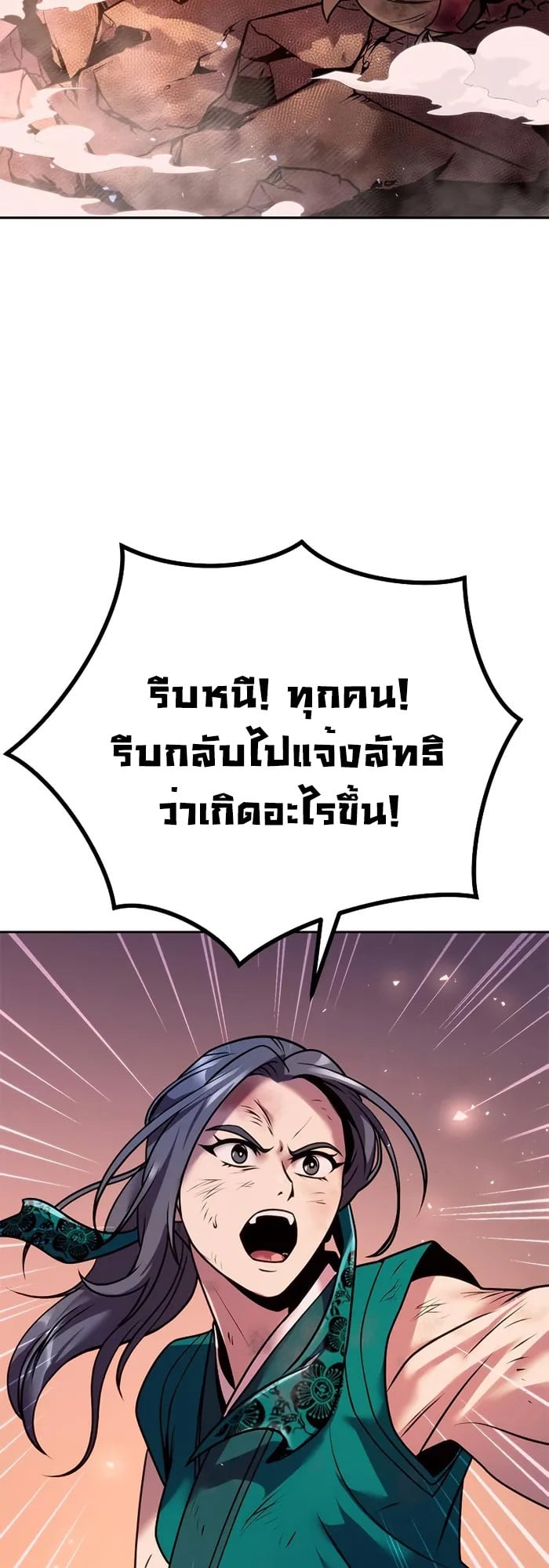 Chronicles of the Demon Faction ตำนานการเกิดใหม่ในลัทธิมาร ตอนที่ 40 หน้า 59