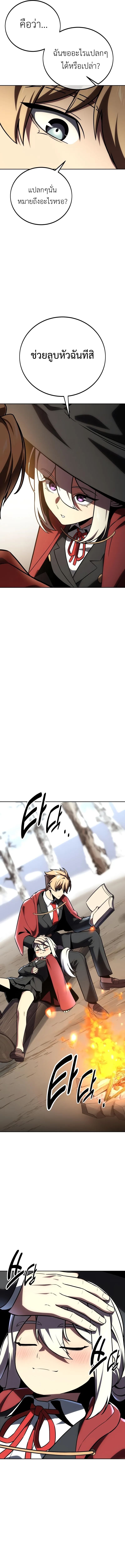 The Extra’s Academy Survival Guide สุดยอดคู่มือเอาชีวิตรอดในอคาเดมี ตอนที่ 40 หน้า 6