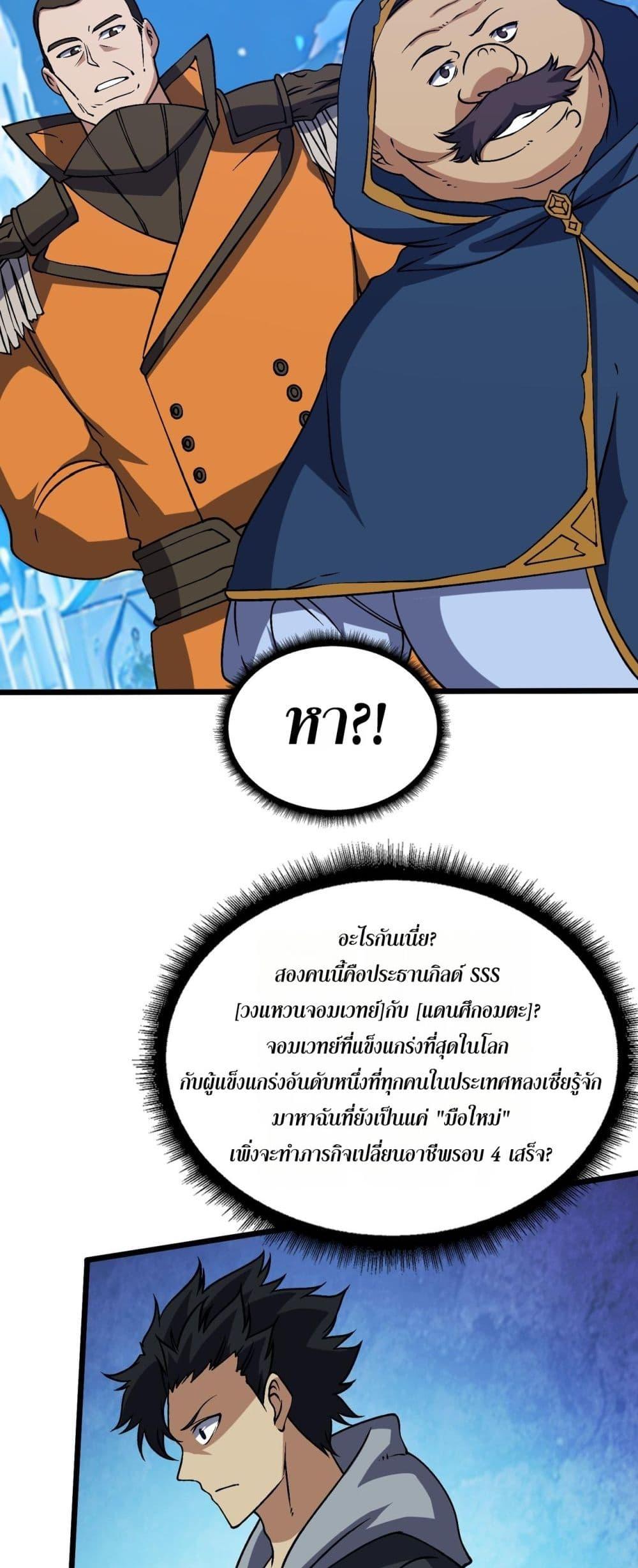 Starting as the Black Dragon BOSS เริ่มต้นในฐานะ บอสมังกรดำเวลตัน ตอนที่ 40 หน้า 6