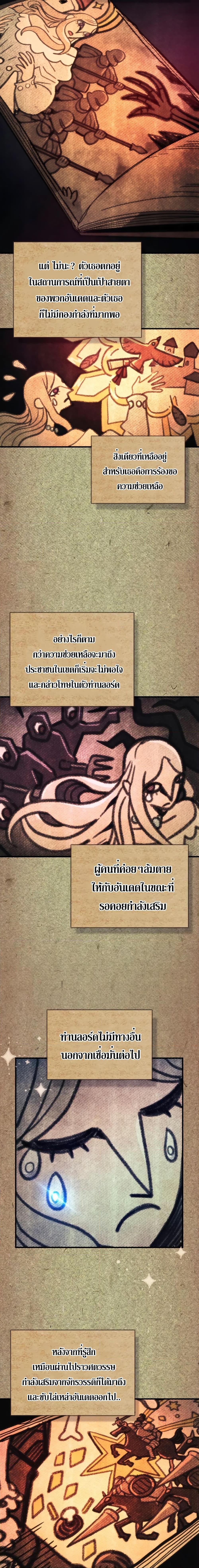 Mr Devourer Please Act Like a Final Boss ทำตัวให้สมกับเป็นมอนสเตอร์บอสหน่อยสิ คุณสวอลโลว์! ตอนที่ 40 หน้า 6