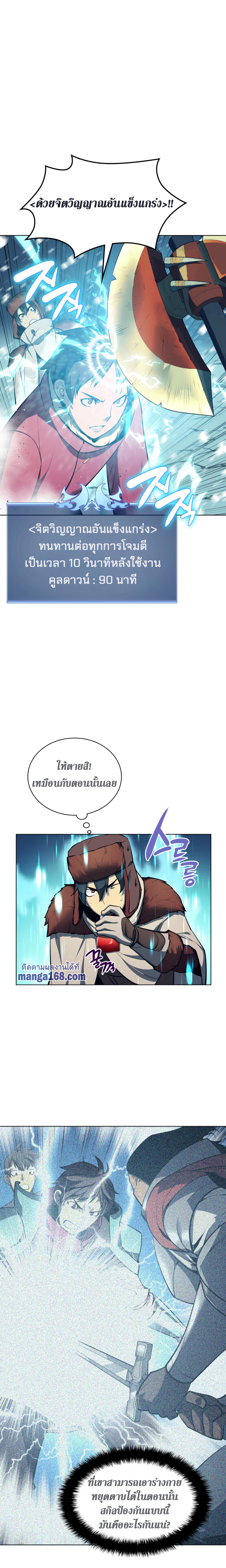 Overgeared จ้าวแห่งยุทธภัณฑ์ ตอนที่ 40 หน้า 6