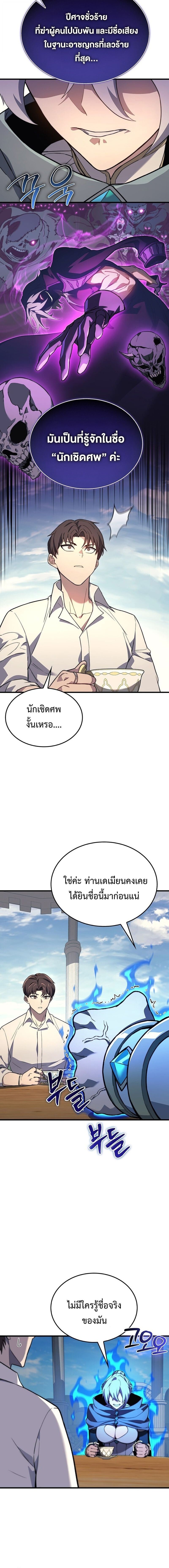 Return of the Apocalypse-Class Death Knight เดธไนท์ระดับหายนะหวนคืนสู่อดีต ตอนที่ 40 หน้า 6