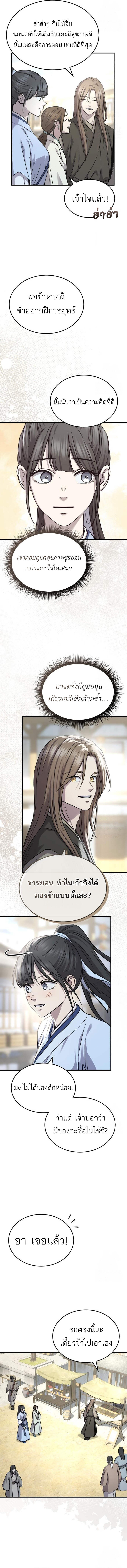 Absolute Dominion เหนือฟ้าใต้หล้าข้าคือผู้พิชิต ตอนที่ 40 หน้า 6