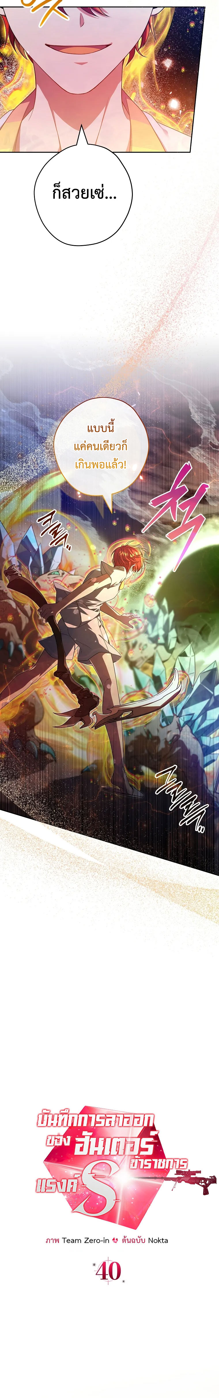 Civil Servant Hunter’s S-Class Resignation Log ตอนที่ 40 หน้า 6