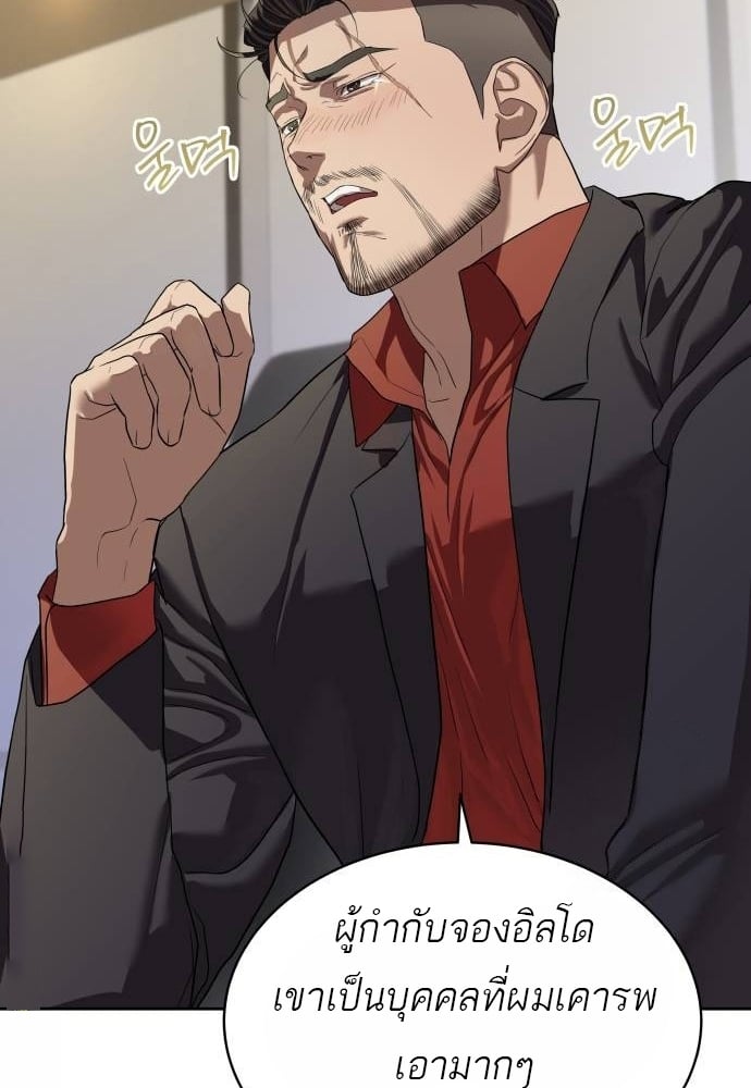 Special Civil Servant กองกำลังพิเศษหมอกสีเหลือง ตอนที่ 40 หน้า 6