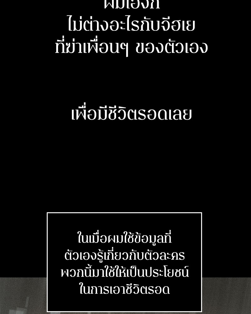 Omniscient Reader อ่านชะตาวันสิ้นโลก ตอนที่ 40 หน้า 64