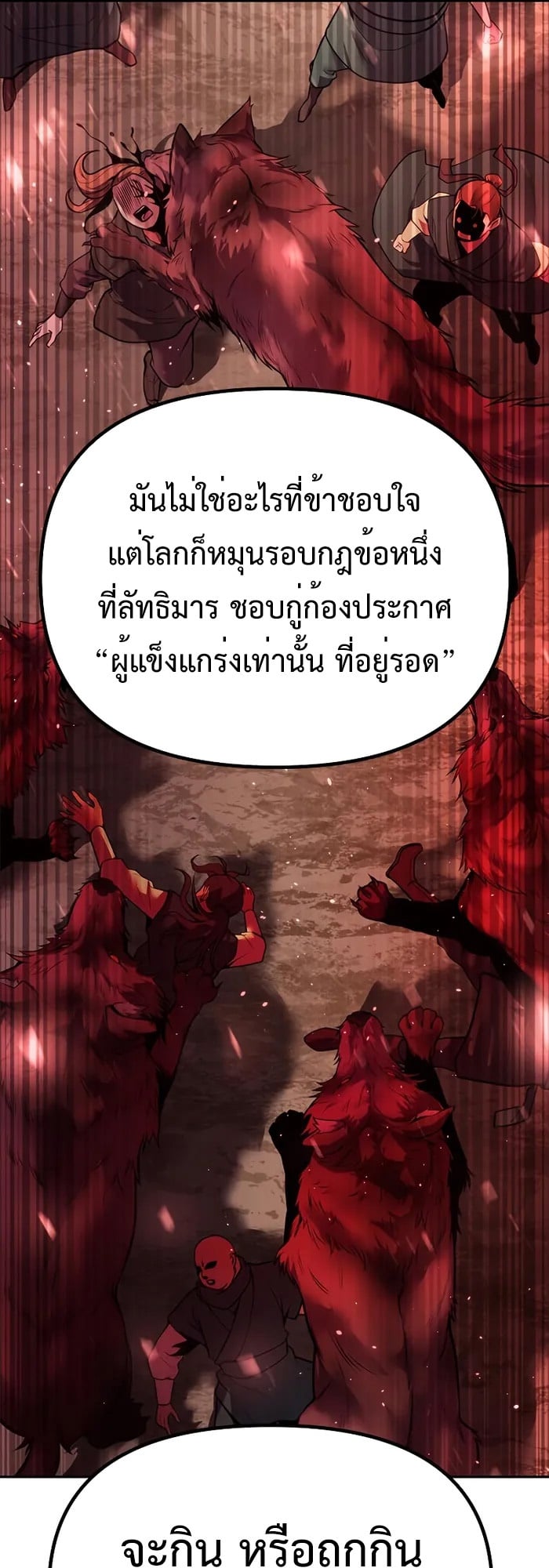 Chronicles of the Demon Faction ตำนานการเกิดใหม่ในลัทธิมาร ตอนที่ 40 หน้า 67