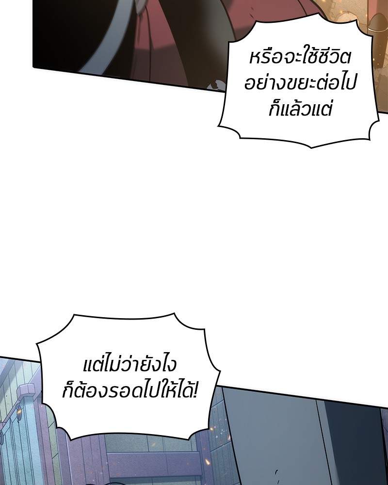 Omniscient Reader อ่านชะตาวันสิ้นโลก ตอนที่ 40 หน้า 69
