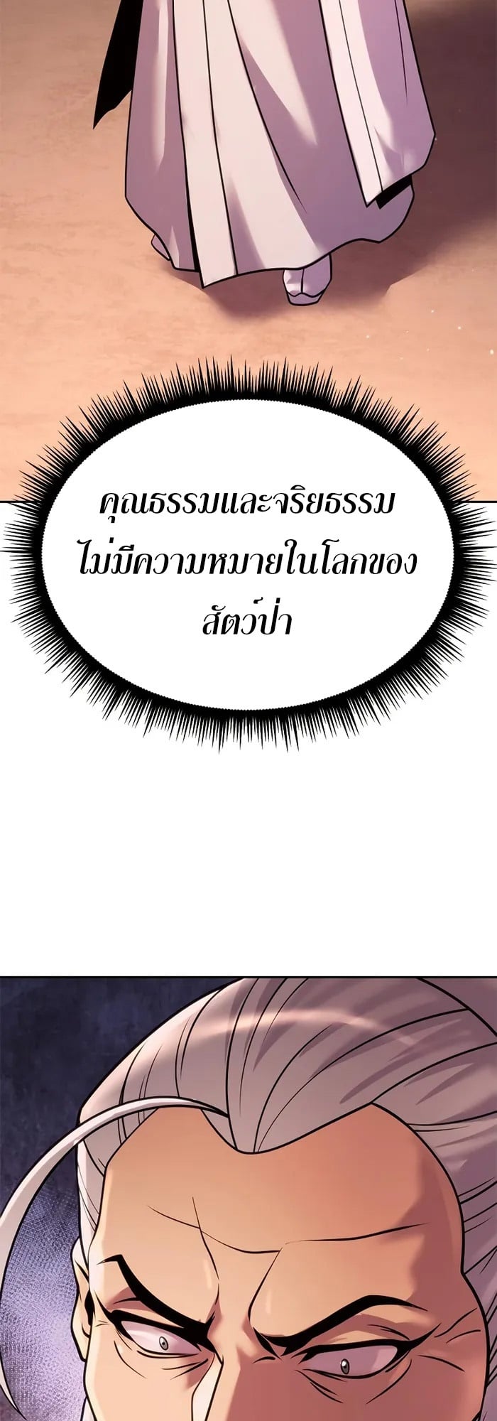 Chronicles of the Demon Faction ตำนานการเกิดใหม่ในลัทธิมาร ตอนที่ 40 หน้า 69