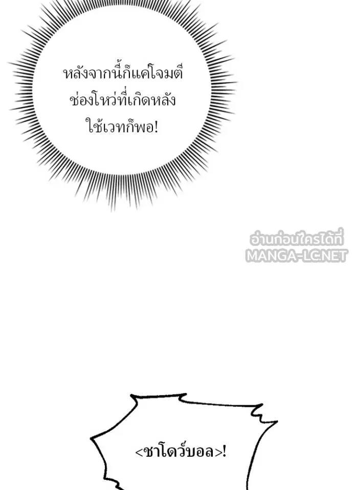 Hidden Class Gravity User เป้าหมายครั้งที่ 2 ต้องเป็นสุดยอดผู้แข็งแกร่งด้วยคลาสลับ ตอนที่ 40 หน้า 69