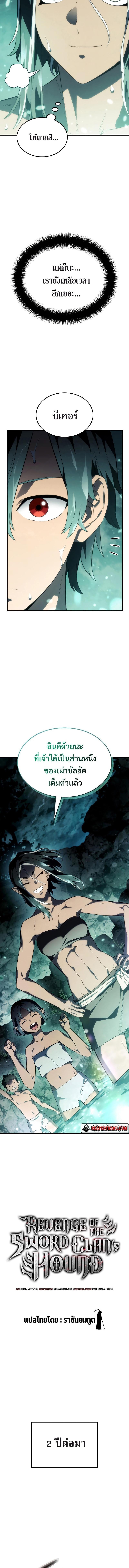 Revenge of the Iron-Blooded Sword Hound ตอนที่ 40 หน้า 7