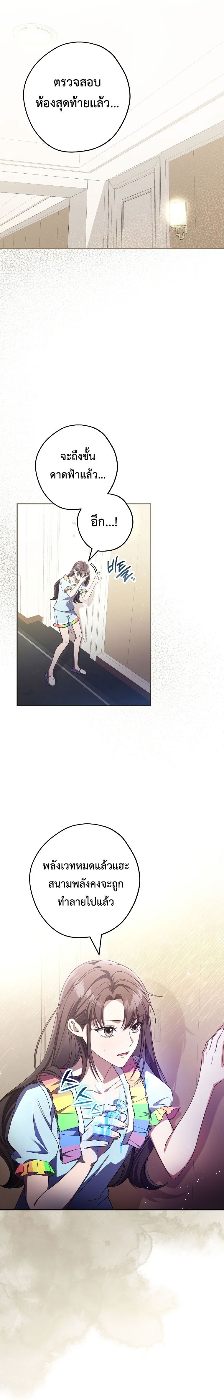 Civil Servant Hunter’s S-Class Resignation Log ตอนที่ 40 หน้า 7