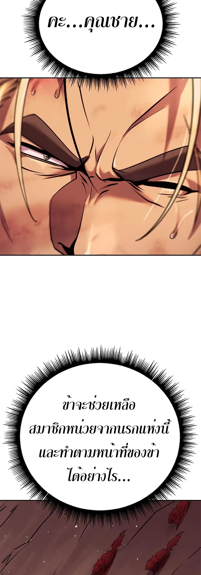 Chronicles of the Demon Faction ตำนานการเกิดใหม่ในลัทธิมาร ตอนที่ 40 หน้า 73