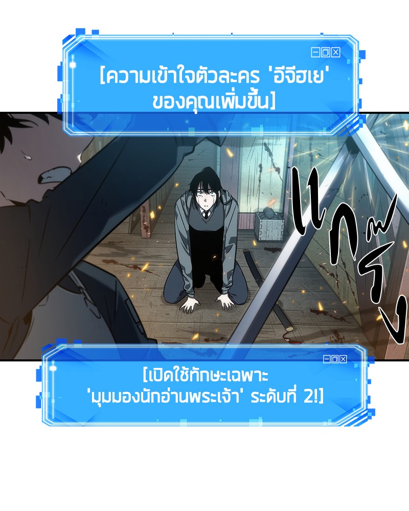Omniscient Reader อ่านชะตาวันสิ้นโลก ตอนที่ 40 หน้า 75