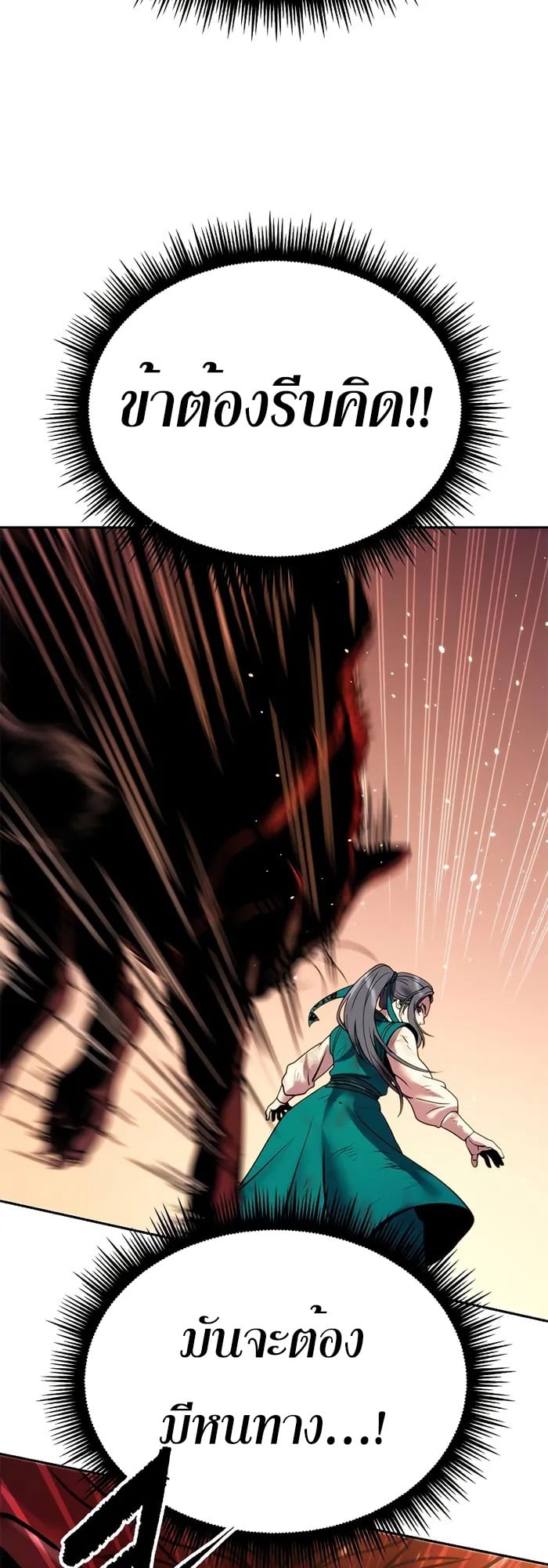 Chronicles of the Demon Faction ตำนานการเกิดใหม่ในลัทธิมาร ตอนที่ 40 หน้า 76