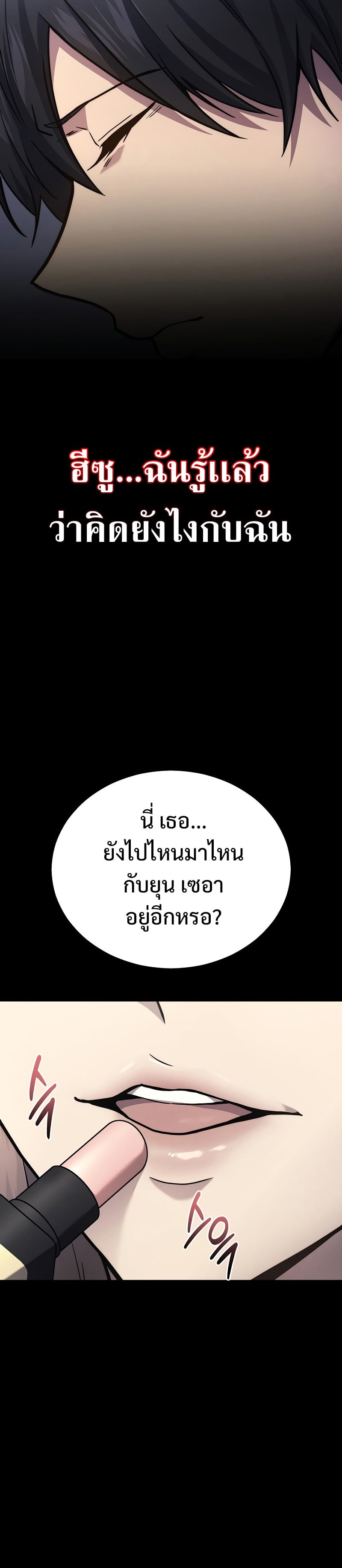 The Martial God Who Regressed Back to Level 2 ตอนที่ 40 หน้า 8