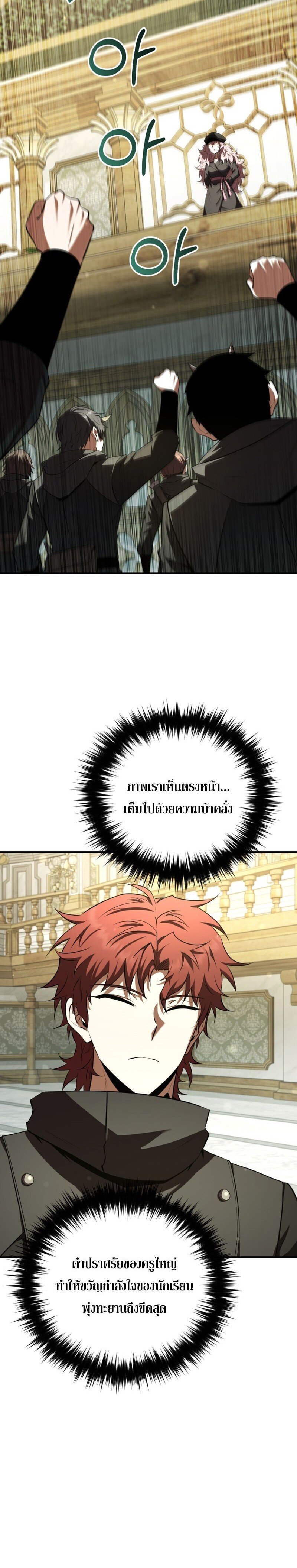 The Fox-Eyed Villain of the Demon Academy เปลี่ยนชะตาวายร้ายแห่งสถาบันปีศาจ ตอนที่ 40 หน้า 8