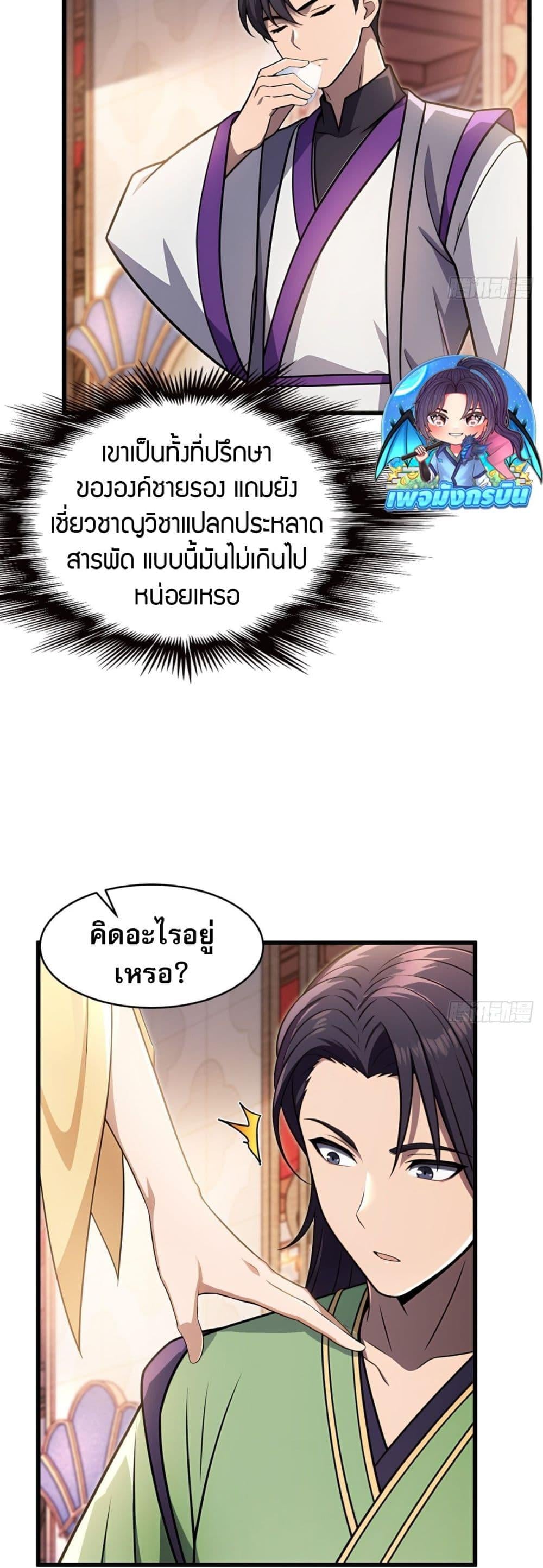 The Villain Wants to Live One More Day ตอนที่ 40 8