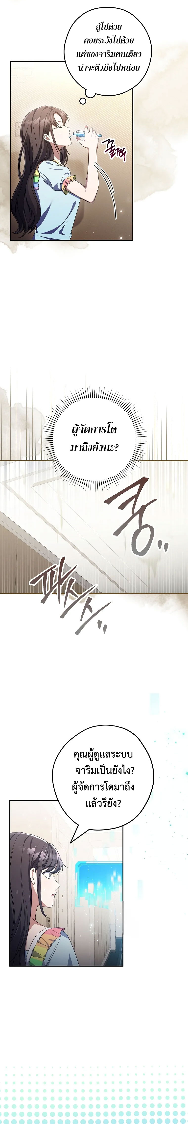 Civil Servant Hunter’s S-Class Resignation Log ตอนที่ 40 หน้า 8