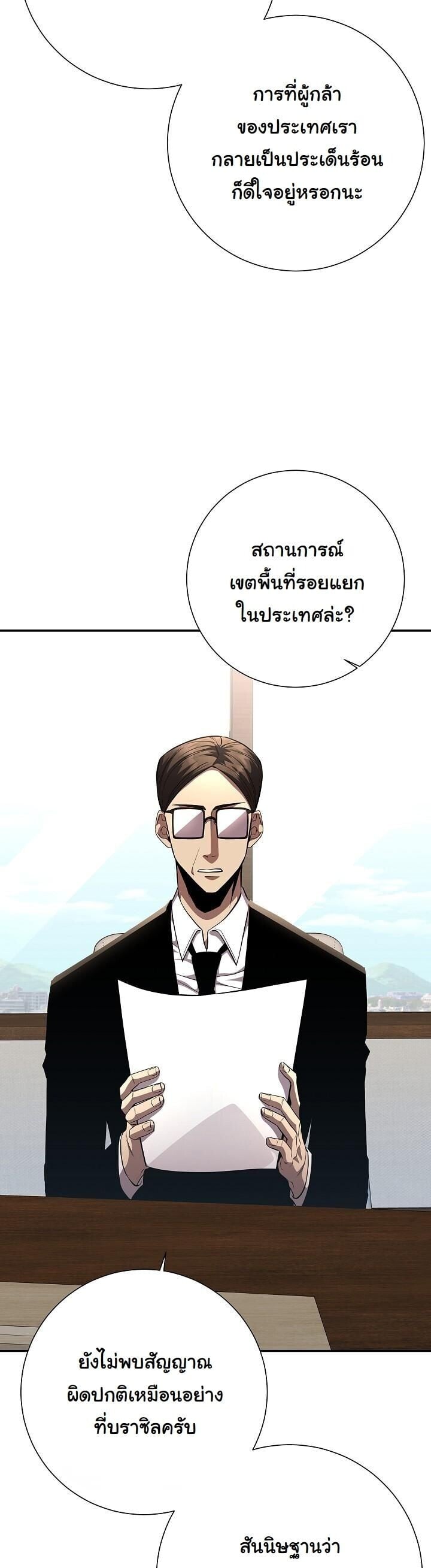 The Sword God from a Ruined World ตอนที่ 40 8