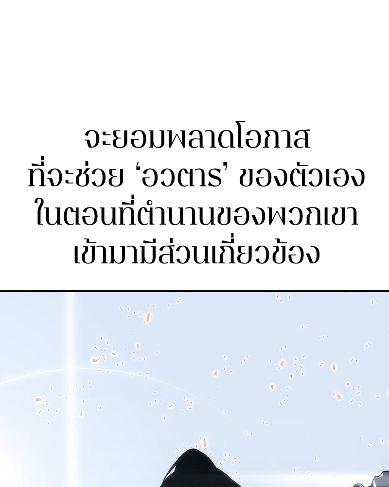 Omniscient Reader อ่านชะตาวันสิ้นโลก ตอนที่ 40 หน้า 83