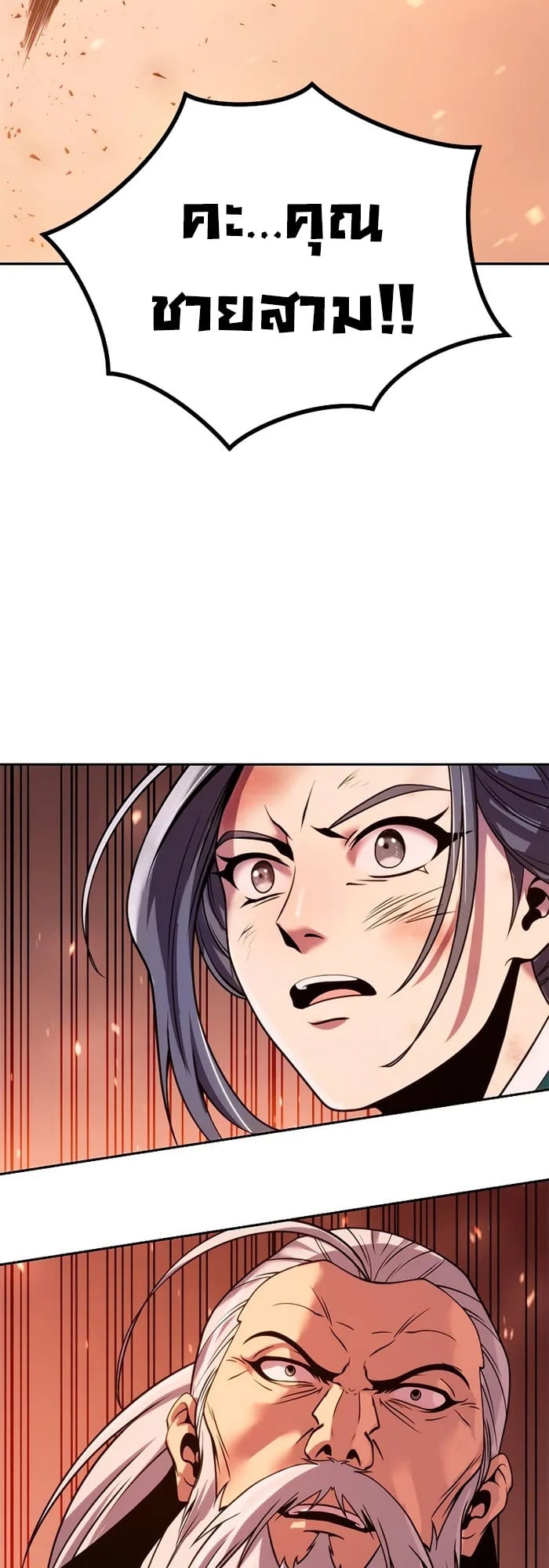 Chronicles of the Demon Faction ตำนานการเกิดใหม่ในลัทธิมาร ตอนที่ 40 หน้า 83
