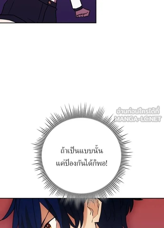 Hidden Class Gravity User เป้าหมายครั้งที่ 2 ต้องเป็นสุดยอดผู้แข็งแกร่งด้วยคลาสลับ ตอนที่ 40 หน้า 86