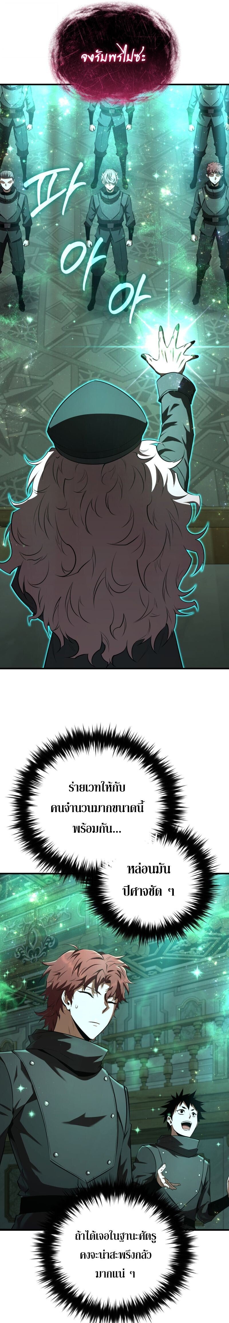 The Fox-Eyed Villain of the Demon Academy เปลี่ยนชะตาวายร้ายแห่งสถาบันปีศาจ ตอนที่ 40 หน้า 9